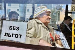 Льготный проезд в транспорте отменили: Кабмин принял соответствующее решение