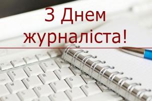 Владимир Зеленский поздравил украинских журналистов с профессиональным праздником