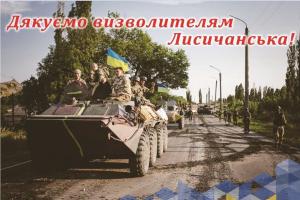 У Лисичанську відзначать 7-му річницю звільнення міста від НЗФ: план заходів