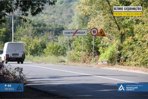 На Луганщині завершено ремонт маршруту "Сєвєродонецьк - Золоте"