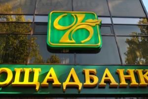 Ощадбанк планирует закрывать свои отделения: причина