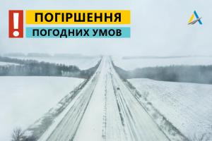 Хуртовини, снігові замети та сильні пориви вітру: на Луганщині сильно зіпсується погода