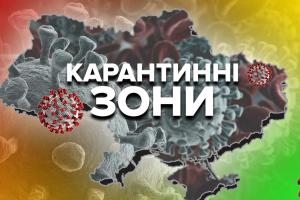 МОЗ оновило карантинні зони: "жовта" зона розширилася