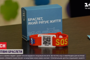 В Днепре пожилым и тяжело больным людям выдают браслеты с QR-кодами