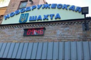 Гірники шахти "Новодружеська" розпочали протест, - Волинець