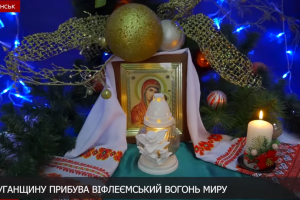 В Лисичанск приехал Вифлеемский огонь мира: каждый может взять себе
