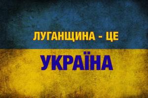 "Все буде Україна": Дані про поточну ситуацію на Луганщині