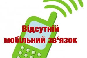 "Работа рашистов": на Луганщине пропала мобильная связь