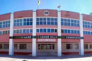 Луганський медуніверситет евакуйовано на Рівненщину