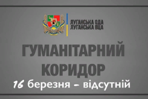 Рашисты сорвали "зеленый коридор" в Луганской области, - Гайдай