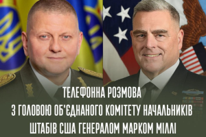 Залужный поговорил с Главой объединенного комитета начальников штабов США