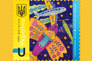"Украинская мечта": Укрпочта выпустит новую патриотическую марку