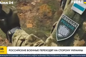 Сотни военных РФ переходят на сторону ВСУ: против Путина воюет легион "Свобода России"