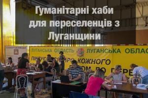 У яких містах України працюють гуманітарні хаби для переселенців з Луганщини
