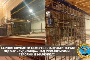 В День Независимости оккупанты в Мариуполе планируют провести судилище над украинскими защитниками, возможен теракт, - ГУР
