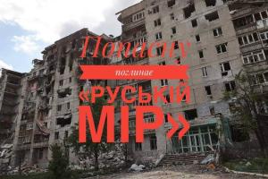 Оккупанты "присоединили" уничтоженную Попасную к Первомайску