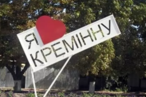 У Кремінній багато окупантів – мінують усе підряд, - Гайдай