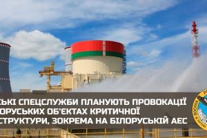 Спецслужбы РФ планируют теракты на Белорусской АЭС, – ГУР