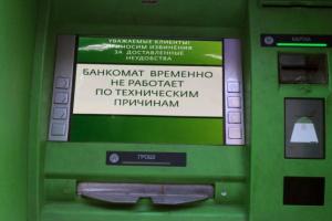 Готівковий колапс: В ОРДЛО російські "захисники" вигрібли всю готівку з банкоматів