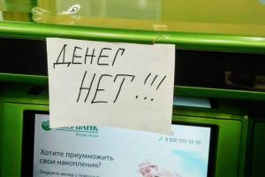 Огромные очереди за своими "кровными": в Сватово отключили банкоматы