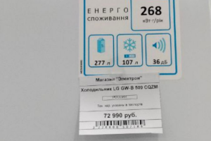 У РФ продають холодильники, вкрадені з України, - фото