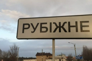 "Бавовна" в Рубіжному: було завдано удару по окупантах