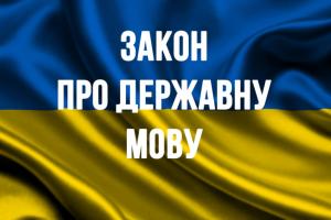 Наступательная украинизация в действии: что ждет нарушителей языкового закона