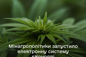 еконопля