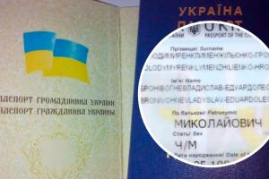 Тернополянин встановив рекорд: найдовше ім’я в Україні — 50 символів