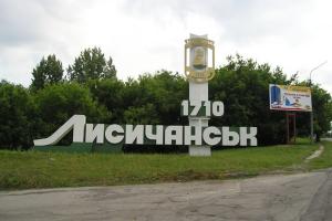 Лисичанськ