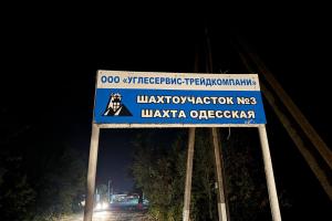трагедія на шахті