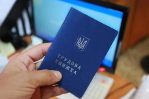 Трудові книхки