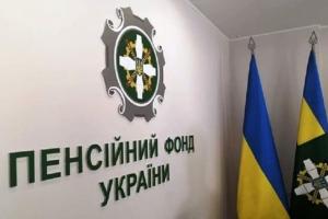 Пенсійний фонд України інформує про проходження ідентифікації