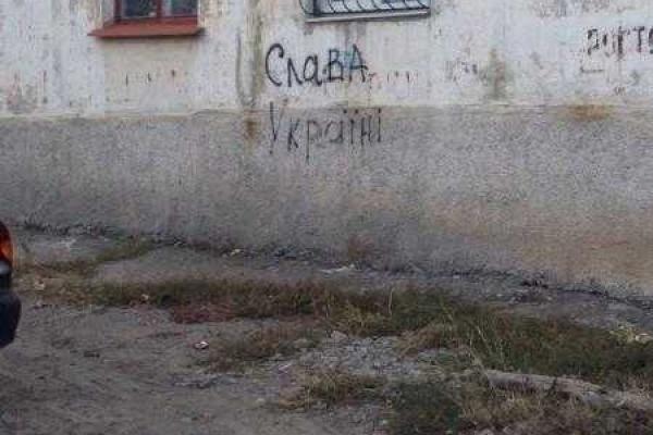 В оккупированных городах Донбасса появляются патриотические граффити 