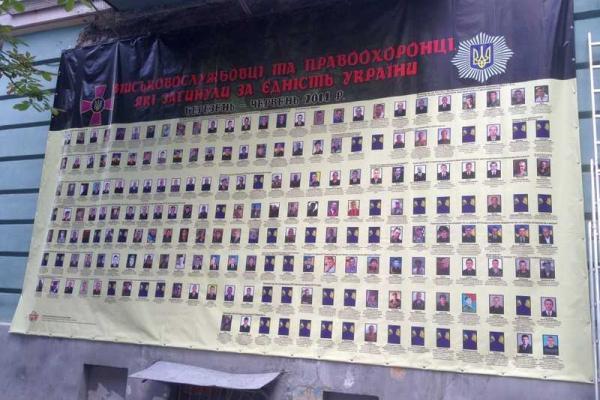 В Украине планируют создать Стену памяти погибших за Единство Украины