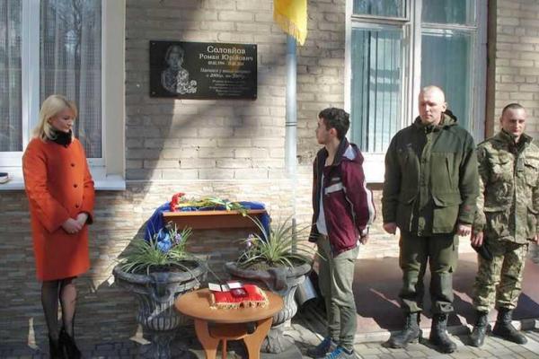 Мемориальную доску бойцу, погибшему под Иловайском, открыли в Запорожье Мемориальную доску бойцу, погибшему под Иловайском, открыли в Запорожье