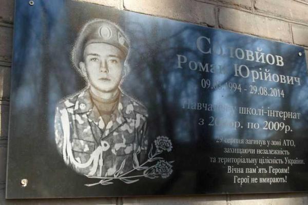 Мемориальную доску бойцу, погибшему под Иловайском, открыли в Запорожье Мемориальную доску бойцу, погибшему под Иловайском, открыли в Запорожье