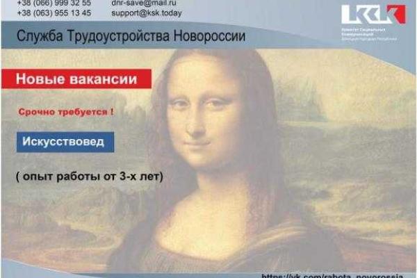 "Служба трудоустройства Новоросии": Работы всякие нужны, работы всякие важны "Служба трудоустройства Новоросии": Работы всякие нужны, работы всякие важны
