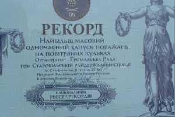 На Луганщине дети провели масштабный флешмоб с установлением рекорда Украины