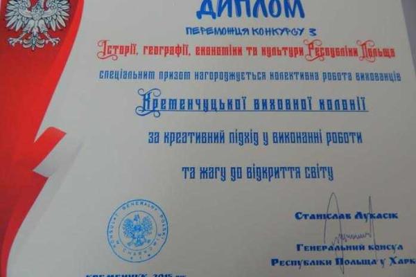 Польский дипломат посетил Кременчугскую воспитательную колонию в Полтавской области Польский дипломат посетил Кременчугскую воспитательную колонию в Полтавской области
