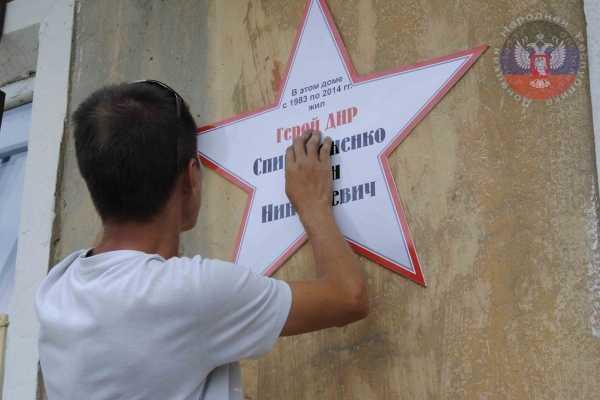 В "ДНР" в честь погибших ополченцев устанавливают "мемориальные доски" В "ДНР" в честь погибших ополченцев устанавливают "мемориальные доски"
