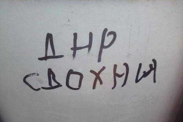 Оккупированный Донбасс все чаще высказывает свое мнение об "освободителях" Оккупированный Донбасс все чаще высказывает свое мнение об "освободителях"
