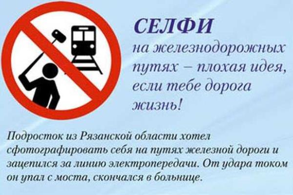 В России МВД разработало памятку безопасного селфи