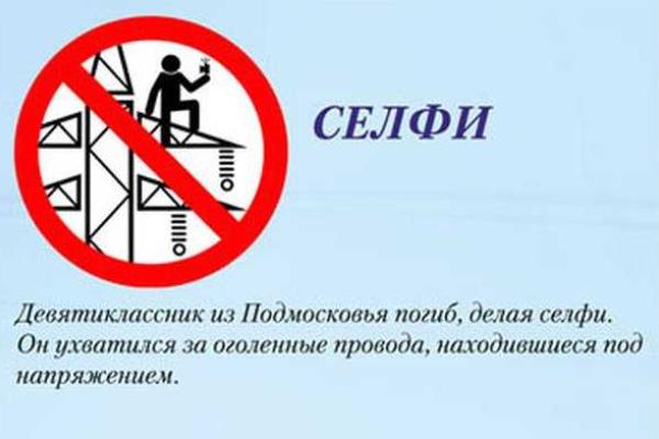 В России МВД разработало памятку безопасного селфи