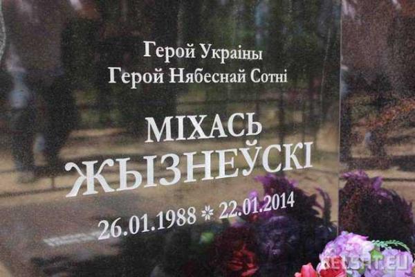 Герои не умирают: В Беларуси установили памятник Михаилу Жизневскому Герои не умирают: В Беларуси установили памятник Михаилу Жизневскому