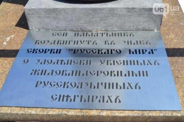 Памятник "замученному украинцами"снегирю появился в Запорожье  Памятник "замученному украинцами"снегирю появился в Запорожье