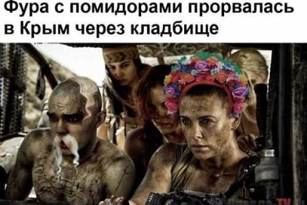 Соцсети продолжают юморить на тему Крымской блокады Соцсети продолжают юморить на тему Крымской блокады