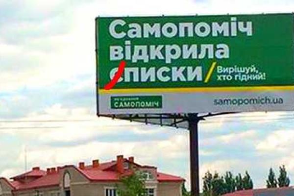 Юмор в соцсетях: фотожабы на предвыборную агитацию