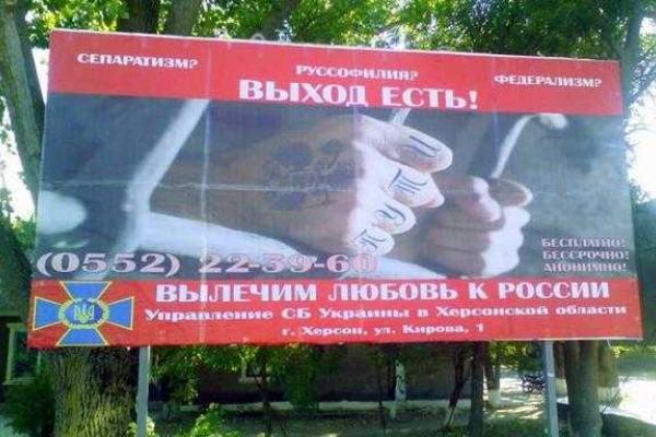 На Херсонщине СБУ креативно предложила помощь в "излечении от любви к России" На Херсонщине СБУ креативно предложила помощь в "излечении от любви к России"