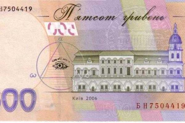 Купюра крупнейшего номинала в Украине - 500 гривен - отмечает 9-летие Купюра крупнейшего номинала в Украине - 500 гривен - отмечает 9-летие